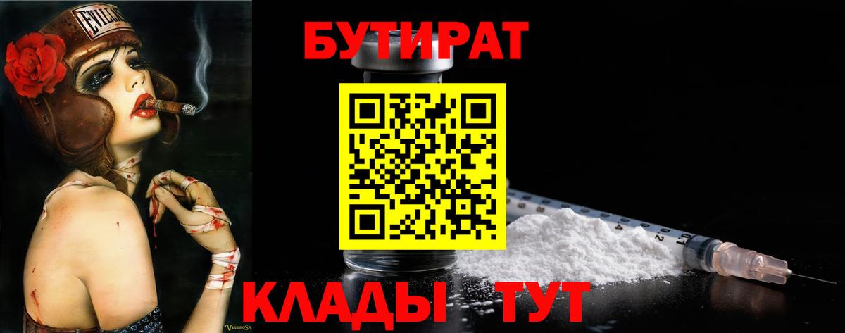 Бутират Butirat Кушва