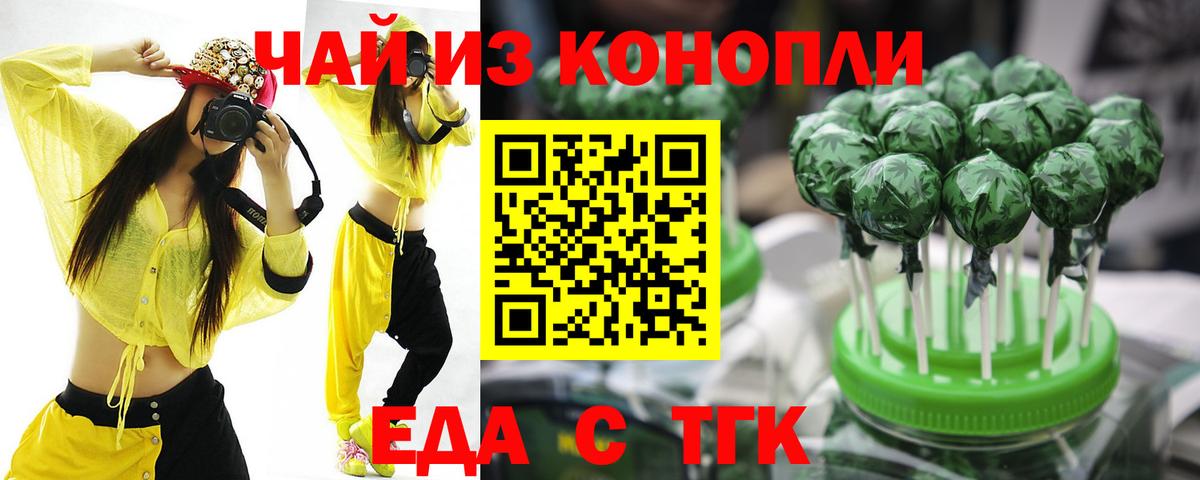 Еда ТГК марихуана  Вход с VPN  Кушва 
