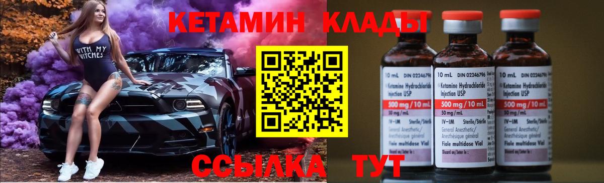 КЕТАМИН VHQ Кушва