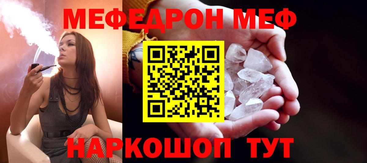 МЕФ кристаллы  мега как войти  Вход с VPN  МЯУ-МЯУ  Кушва  МЯУ-МЯУ мука 